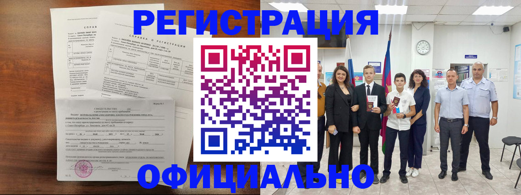 временная регистрация недорого в Братске