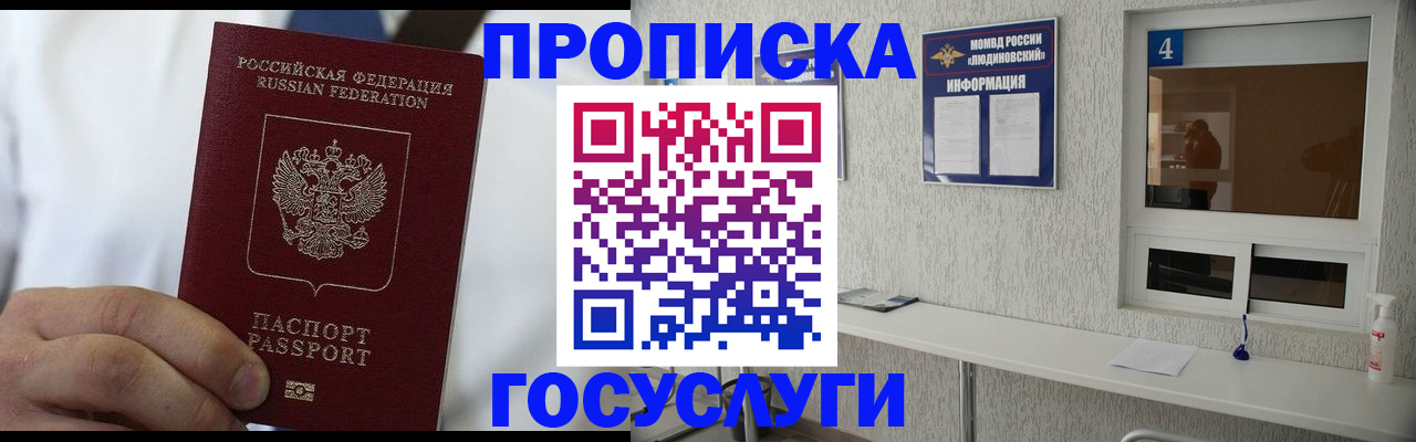 временная регистрация надежно в Братске
