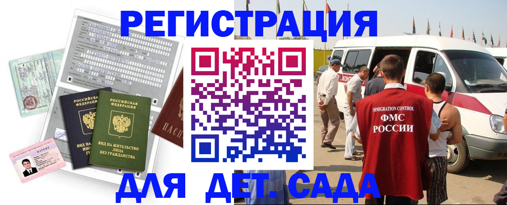 временная регистрация для школы в Братске
