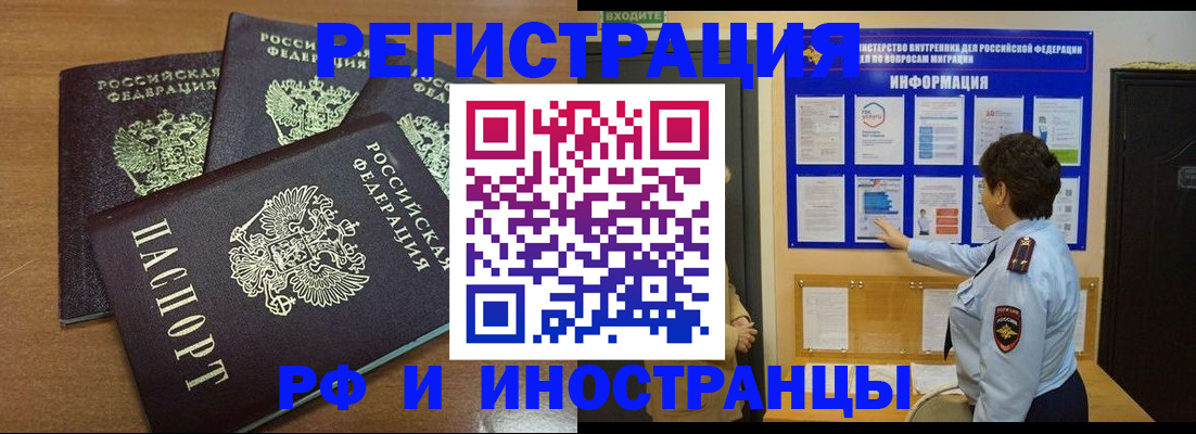 временная регистрация поиск в Братске