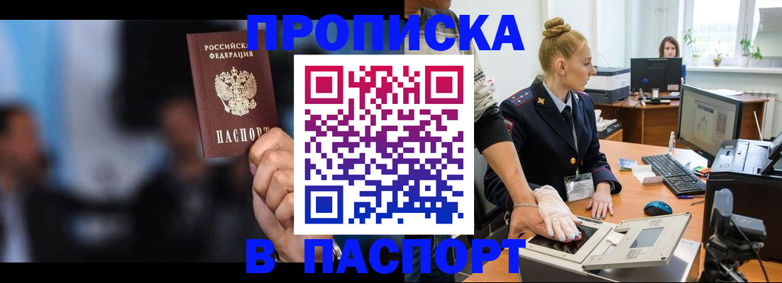 временная регистрация законно в Братске