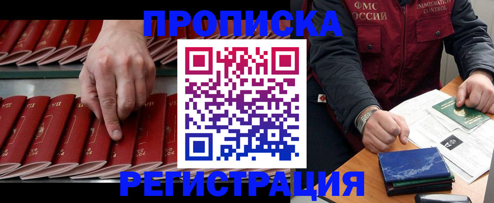 временная регистрация надежно в Братске