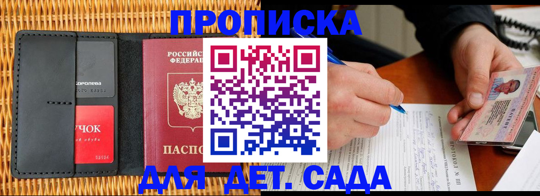 купить прописку в Братске