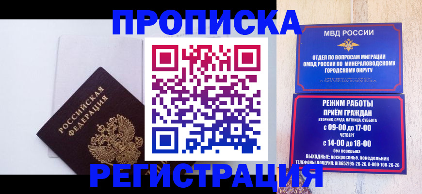 миграционный учет в Братске