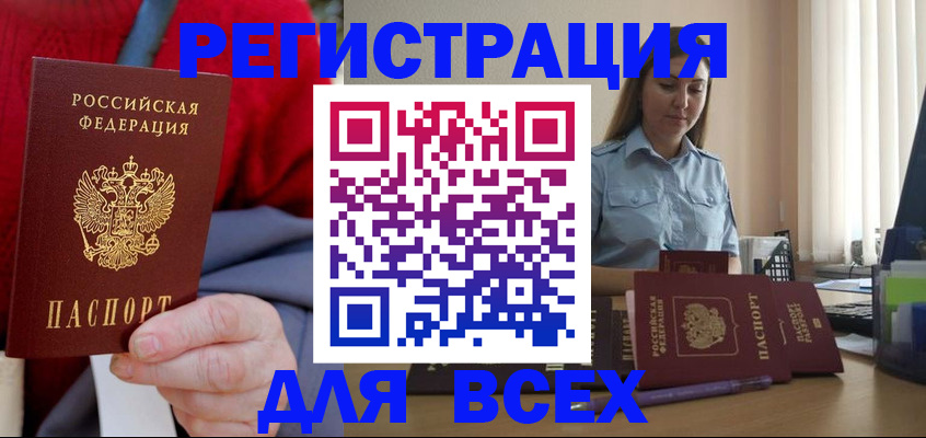 временная регистрация законно в Братске