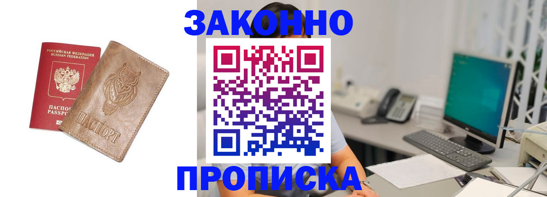 прописка в квартире в Братске