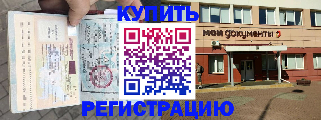 временная регистрация 2025 в Братске