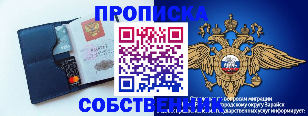 прописка для школы в Братске