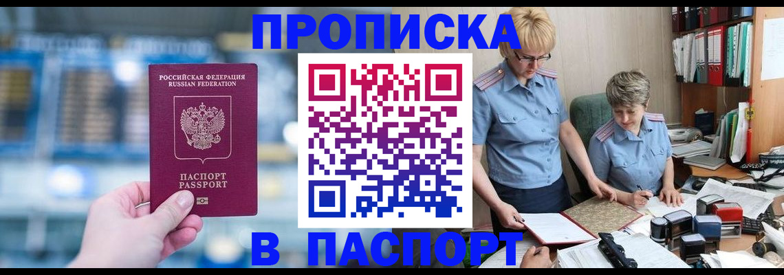 временная регистрация в квартире в Братске